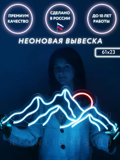 Неоновая вывеска Горы