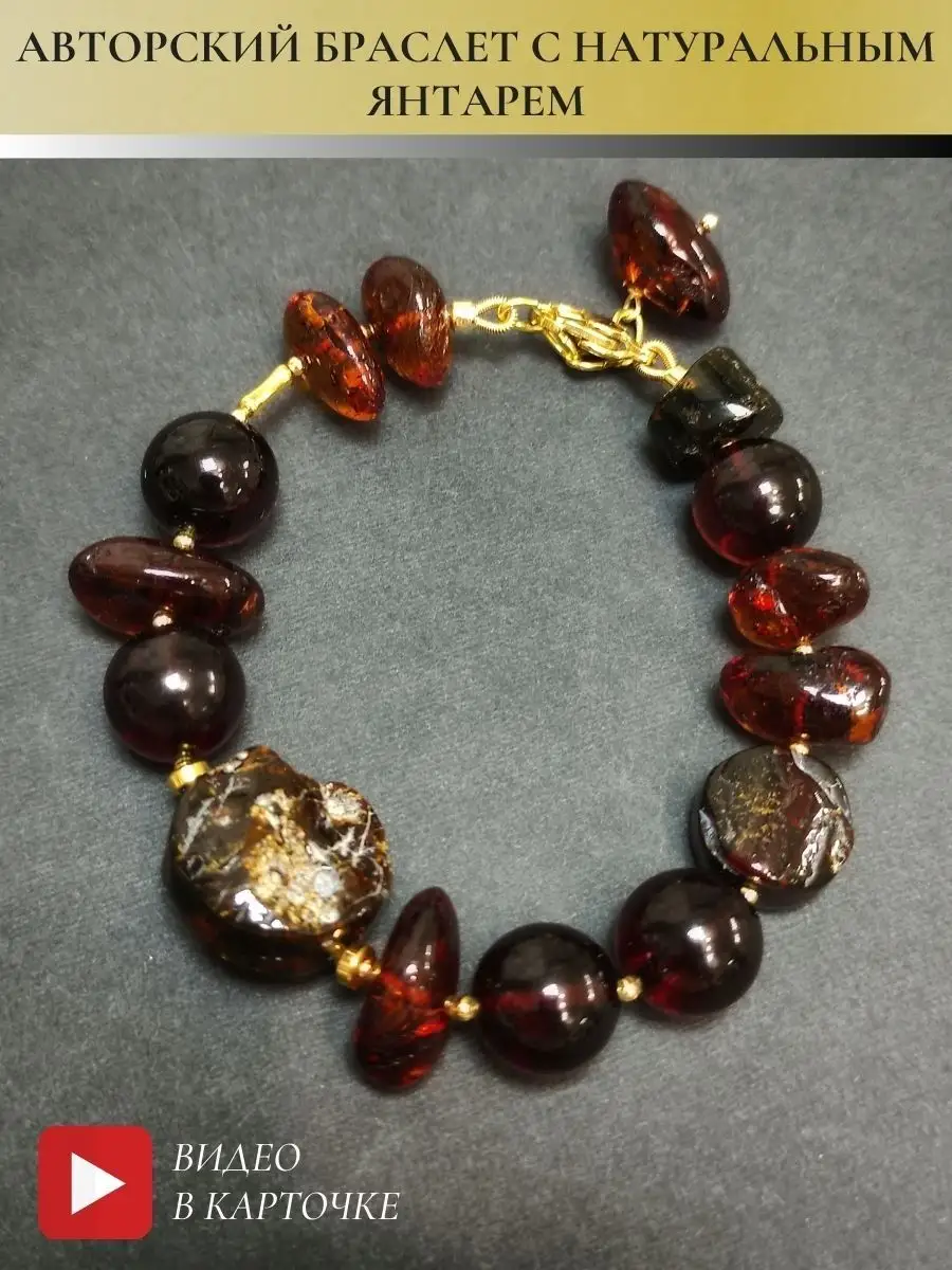 Янтарь браслет на руку женский бижутерия темный под золото myartofstones145375370 купить в интернет-магазине Wildberries