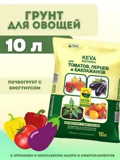 Грунт для рассады томатов и перцев Keva Bioterra 10л