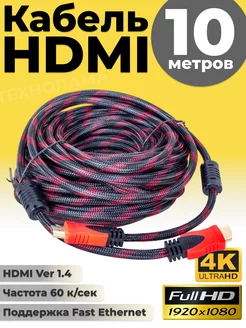 Провод HDMI кабель 10 метров для телевизора шнур