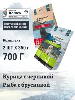 Корм для кошек Курица и Рыба, 2 шт по 350 г