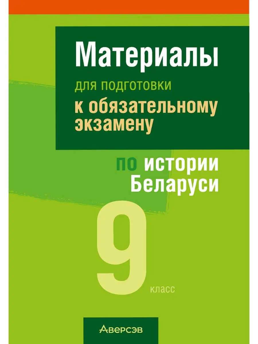 Билеты по истории беларуси 9 класс