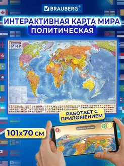 Политическая карта мира настенная 101х70 см