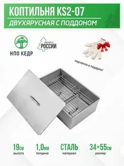 Коптильня двухъярусная 58х38х22 см, сталь 1,0 мм