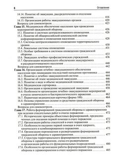 Косолапова прокопенко учебник. Эксплуатационные обустройства искусственных сооружений. Виды эксплуатационных обустройств искусственных сооружений. Учебник специальная техника. Медицина катастроф учебник.