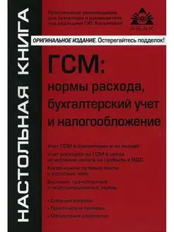 ГСМ нормы расхода, бухгалтерский учет и налогообложение