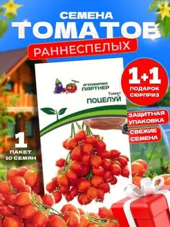 Семена томатов Поцелуй раннеспелые высокорослые