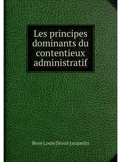 Les principes dominants du contentieu