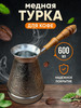 Турка для кофе медная 500мл и 600 мл бренд TurkaVar продавец Продавец № 492148