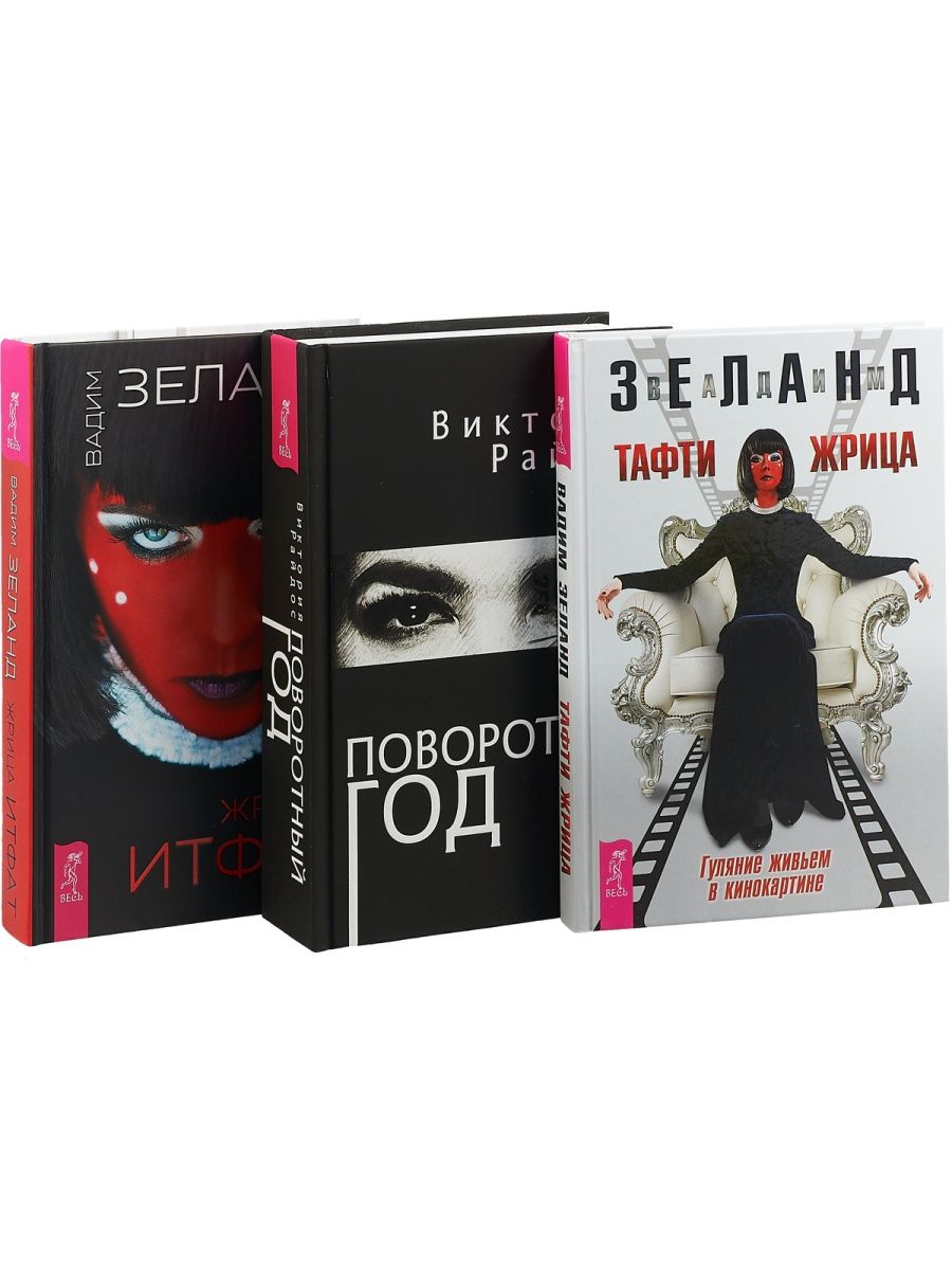 Зеланд тафти жрица аудиокнига. Тафти жрица. Тафти жрица книга. Зеланд Тафти жрица. Тафти Итфат.