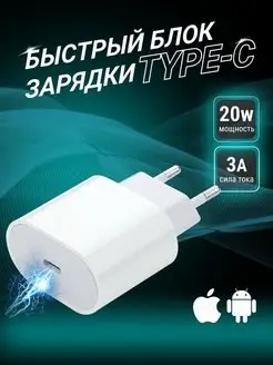 Быстрая зарядка для iphone Блок Type-C 20W