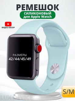 Ремешок для Apple Watch 42 44 45 49 мм (Ultra) браслет