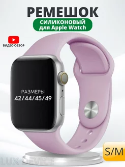 Ремешок для Apple Watch 42 44 45 49 мм (Ultra) браслет