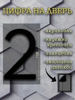 Цифры на дверь, номер на входную дверь, номерной знак