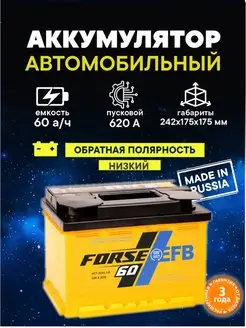 Аккумулятор EFB 60 Ач 620A низкий обратная полярность