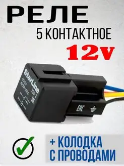 Реле автомобильное 5 контактное с колодкой 12V