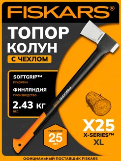 Большой топор колун для дров Фискарс X25 XL 1015643