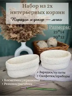 Корзины вязаные плетеные для хранения