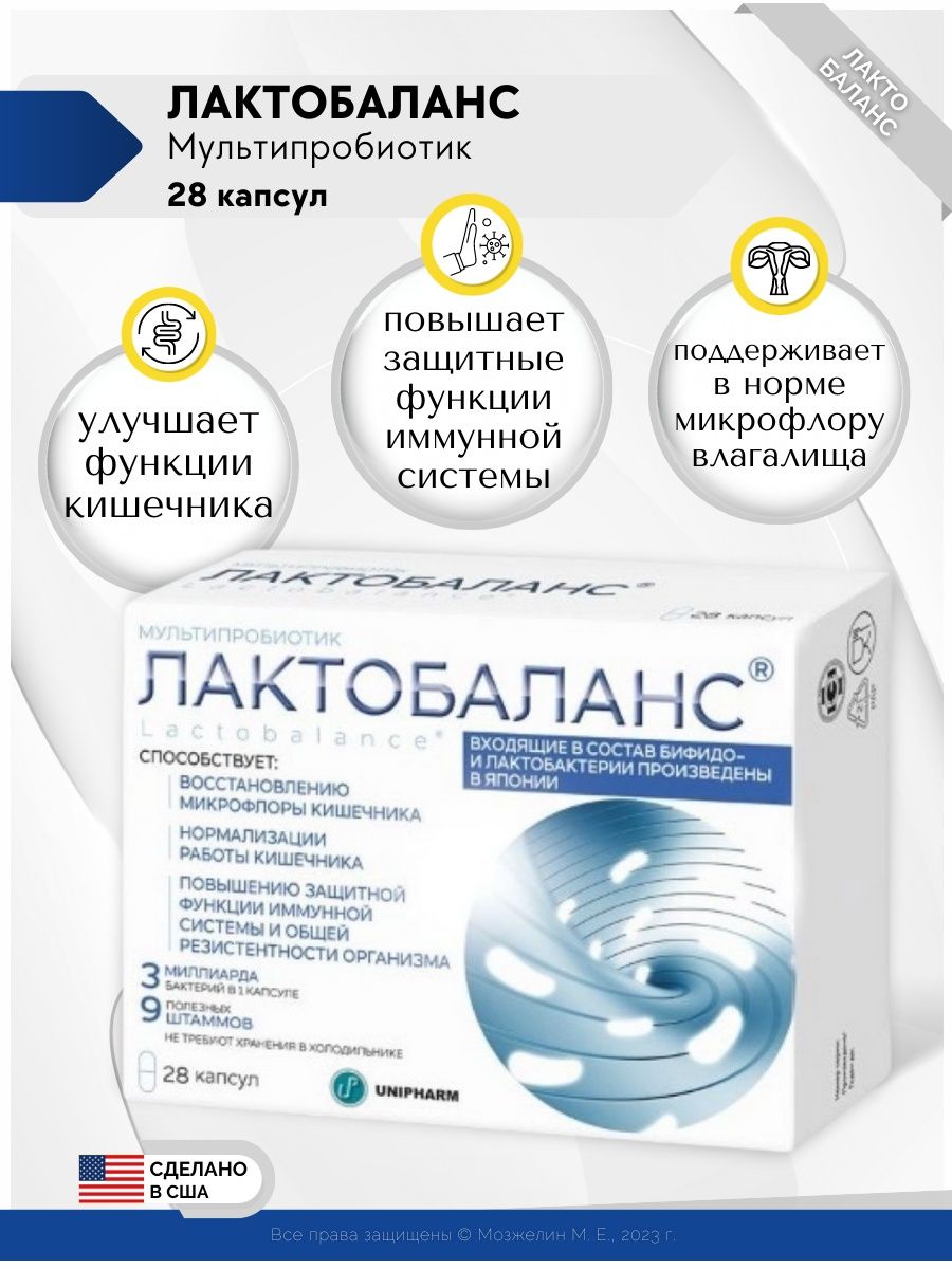 Лактобаланс состав. Лактобаланс 28. Лактобаланс капсулы. Необиотик Лактобаланс капс №10. Мультипробиотик.