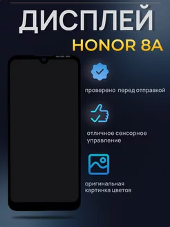 Дисплей на Honor 8A