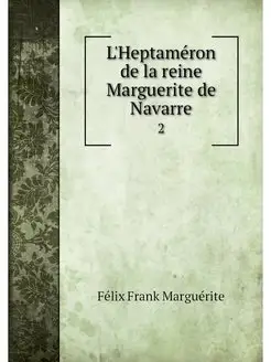 L'Heptameron de la reine Marguerite d