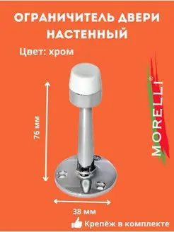 Ограничитель двери DS 2 настенный, стопор,отбойник