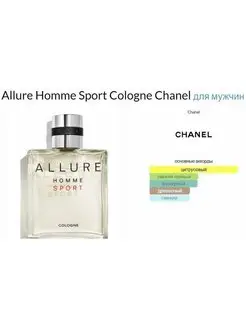 ALLURE HOMME SPORT COLOGNE 100 мл