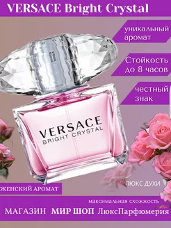 Bright Crystal 90мл