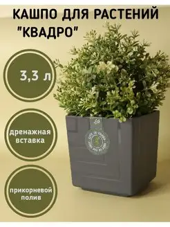 Кашпо квадратное "Квадро"