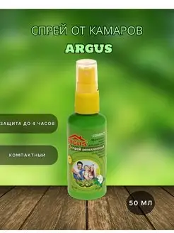 Спрей репеллентный Argus, от комаров, слепней, мошек, 50 мл