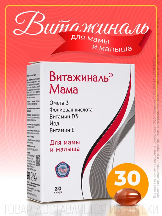 Витажиналь для мамы и малыша. Витажиналь капс. Витажиналь инозит порошок. Витажиналь инструкция. Состав витажиналь для беременных.