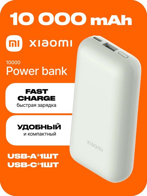 Power bank pocket edition pro