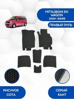 EVA коврики для MITSUBISHI EK WAGON 2001-2006 Правый руль