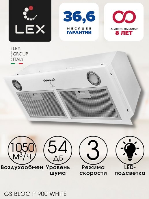 Вытяжка gs bloc p 600 white. GS bloc p 600 White. Lex GS bloc GS 600 White схема встраивания. Lex GS bloc p 600 Black схема встраивания. Lex GS bloc p 600 White схема встраивания.