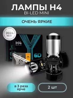 Лед лампы H4 Y6D автомобильные