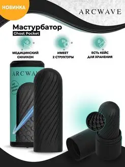 Двусторонний мастурбатор Ghost Pocket Stroker