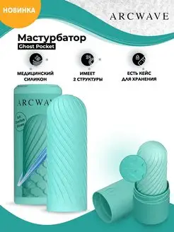 Двусторонний мастурбатор Ghost Pocket Stroker