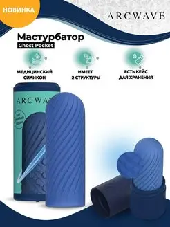 Двусторонний мастурбатор Ghost Pocket Stroker