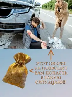 Оберег подвеска в машину