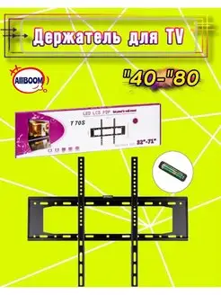 Держатель для TV 32"-60" A41 Кронштейн 40-80