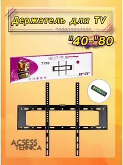 Держатель для TV 32"-60" A41 Кронштейн 40-80 для ТВ