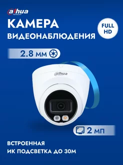 Видеокамера DH-IPC-HDW2249TP-S-IL-0280B уличная купольная