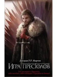 Игра престолов