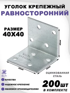 Уголок крепежный равносторонний 40х40х40 мм