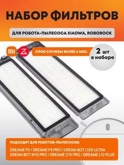 Фильтр для робота пылесоса vacuum Mop 1c, 2c, S10Plus