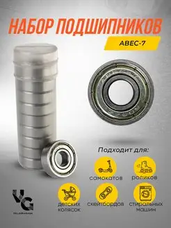 Подшипники класса ABEC-7 Abec-9, 10 штук 608ZZ