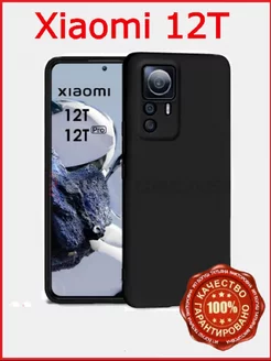 Чехол силиконовый для Xiaomi 12T Xiaomi 12T Pro