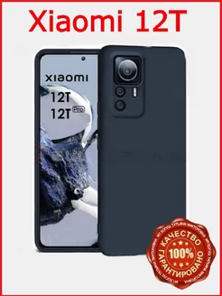 Чехол силиконовый для Xiaomi 12T Xiaomi 12T Pro