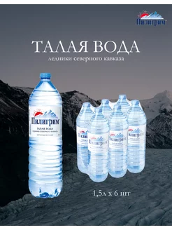 Вода негазированная пэт 1,5л х 6шт