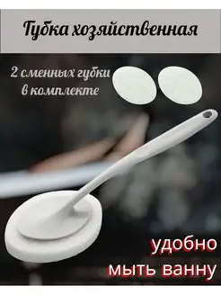 Губка на ручке